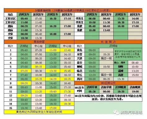 2023济阳汽车站7月班次安排 济南本地宝