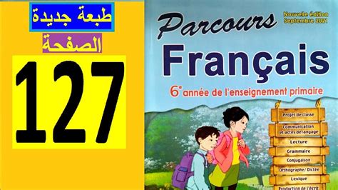 parcours français 6ème année primaire 2021 page 127 YouTube