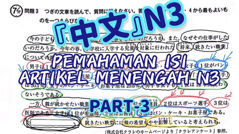 内容理解中文 N3PEMAHAMAN ISI ARTIKEL MENENGAH N3 PART 3 bahasajepang