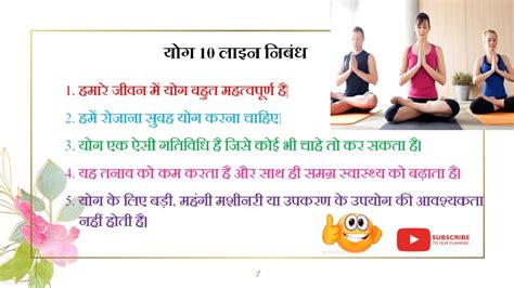 यग क महतव पर 10 लइन क नबध Yog par 10 line essay in Hindi