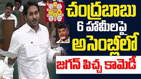 అసబలల సఎ జగన కటర CM YS Jagan Mass Counter To Chandrababu