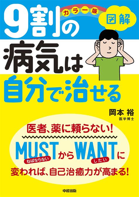 カラー版 図解 9割の病気は自分で治せる線上看日文書線上看 Bookwalker 台灣漫讀 電子書平台