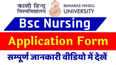 BHU B Sc Nursing Application Form BHU Bsc Nursing Admission NEET