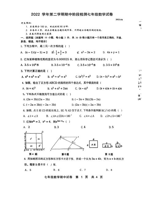 浙江省温州市瑞安市2022学年第二学期期中阶段检测七年级数学试卷（扫描版 无答案） 21世纪教育网