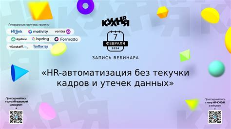 HR автоматизация без текучки кадров и утечек данных YouTube