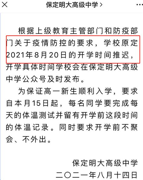 河北多地确定9月1日起开学！石家庄等5市多校最新通知！事关开学工作