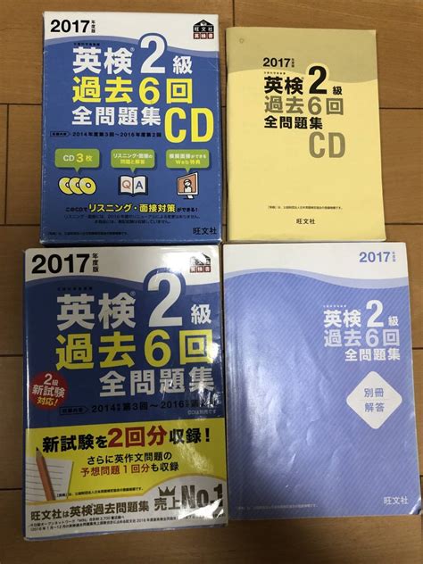 Yahooオークション 送料込 2017年度 英検2級 過去6回全問題集別売