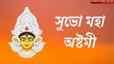 Subho Maha Ashtami 2021 Bengali Quotes Wishes Hd Images Greetings And Messages To Share On