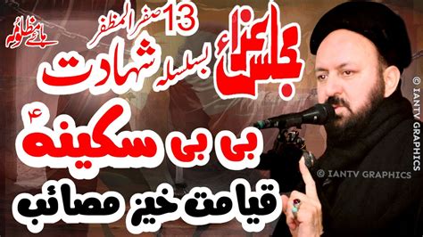 13 Safar Majlis Aza Shahadat Bibi Sakina Allama Syed Ali Hussain