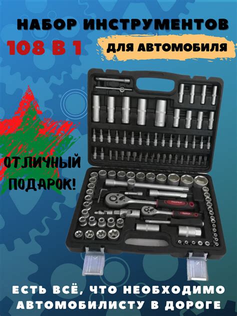 Набор инструментов MXT-108-SET (108 предметов, 1/2" и 1/4", CrV ...