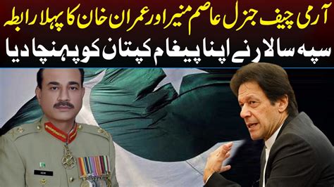 First Contact Between Imran Khan And Coas Gen Asim Munir Capital Tv