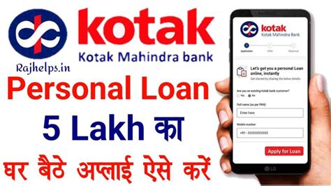 Kotak Mahindra Bank Se Personal Loan Kaise Le कोटक महिंद्रा बैंक से