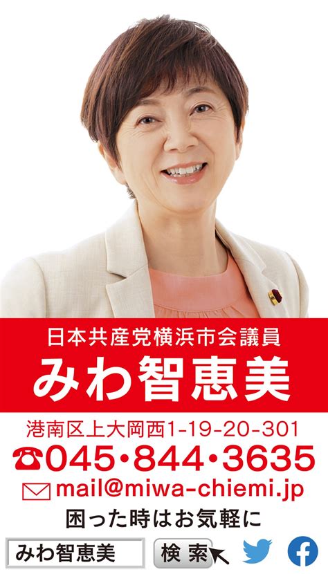 市政報告 選択制から全員制の中学校給食へ市民が動かした市政をもっと前へ 日本共産党横浜市会議員 みわ 智恵美 港南区・栄区 タウンニュース