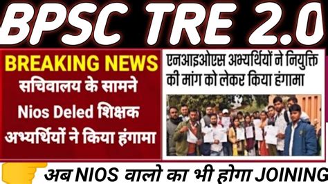 Nios Deled Degree Related Big Updates From Bpsc Chairmen Nios Degree