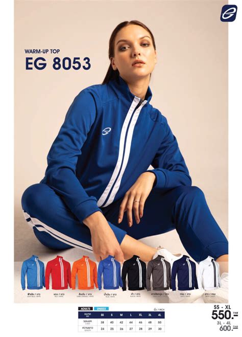 เสอกฬา เสอวอรม Ego sport EG 8053 ขายสง ราคาสง ราคาถก Warm Suit