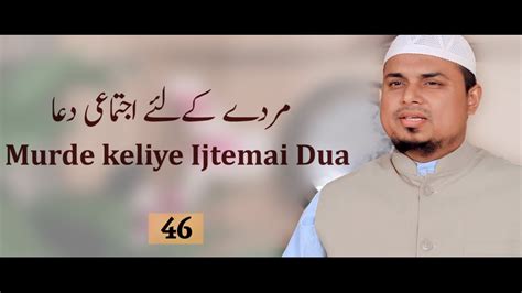 Murde Keliye Ijtemai Dua Janaze Ke Ahkaam Aur Masail 46 Shaikh