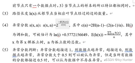 异常检测之孤立森林算法详细解释且配上代码运行实例 知乎