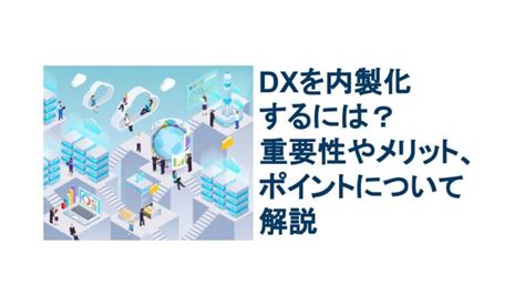 自動化とは？業務自動化の失敗しない進め方や最新トレンドまで 株式会社 Smsデータテック