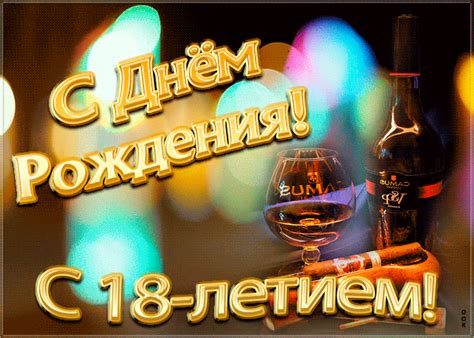 Открытка День Рождения 18 лет | Открытки Онлайн