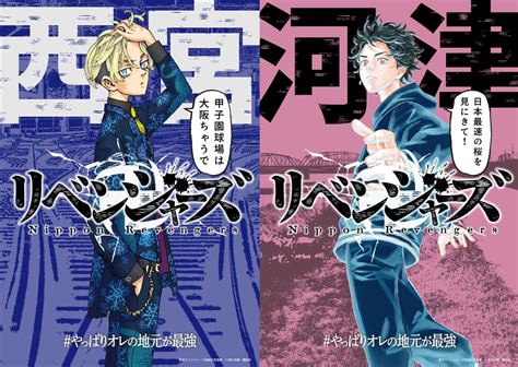 「東京卍リベンジャーズ」完結記念で開設 「日本リベンジャーズ」で郷土愛、母校愛を叫ぼう ｜よろず〜ニュース