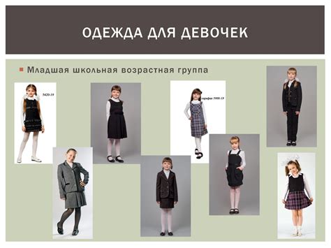 Деловой классический стиль одежды в школе - 67 фото