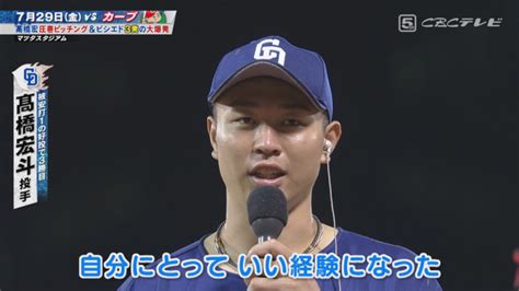 “進化する19歳”ドラゴンズ髙橋宏斗 8回途中ノーヒットノーラン投球を川上憲伸氏が大分析 Cbc Magazine（cbcマガジン）