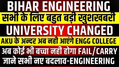 Bihar Engineering All College Univeristy Changed Aku Patna