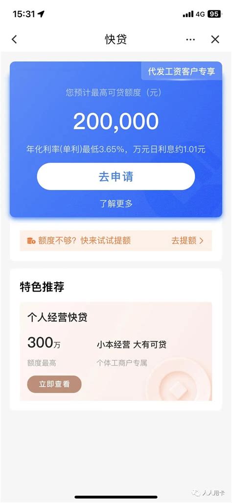 建行快贷20万，先测额再申请！高息置换一步上岸！有额度拿不出如何解决？ 脉脉