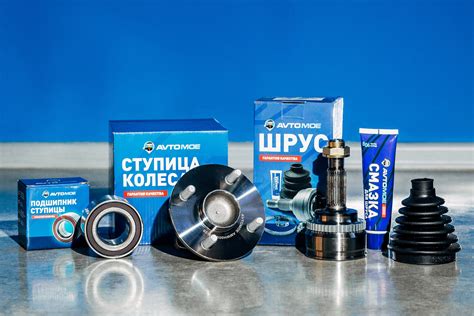Выбирай запчасти бренда AVTOMOE и будь уверен в качестве и надежности ...