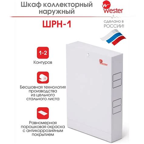 Шкаф коллекторный Wester наружный ШРН-1, 450х118х652-715 - купить с ...