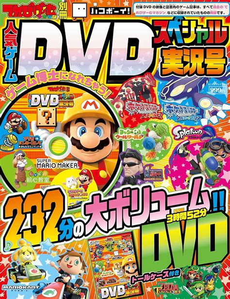 てれびげーむマガジン別冊 人気ゲームdvdスペシャル 実況号 エンターブレインムック 9784047331266 Books