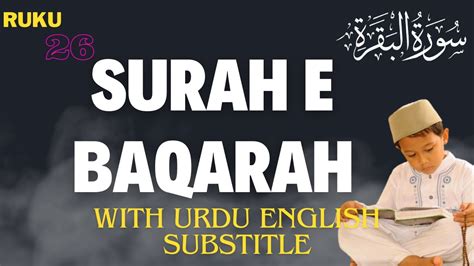 Surah Al Baqarah Ruku Para Ruku By Ruku With Urdu