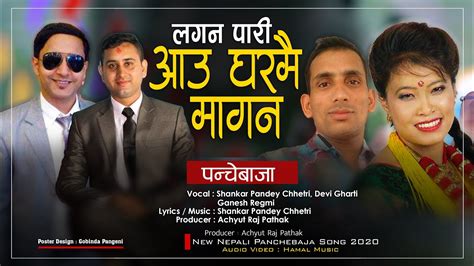 लगनपर आउ घरम मगन New Nepali Panche Baja Song Devi Gharti