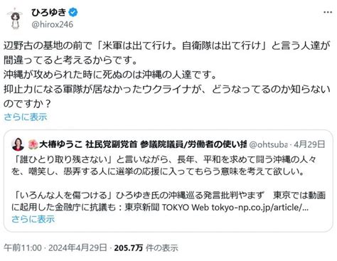 社民党副党首・大椿ゆうこ参議院議員が衆院補選でのひろゆきさんの乙武洋匡候補応援を疑問視 ひろゆきさんは反論 ｜ ガジェット通信 Getnews