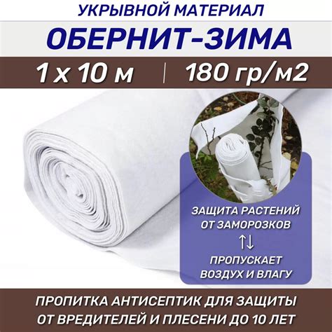 Укрывной материал "Обернит-Зима", рулон 1х10 м, плотность 180 г/м2 ...