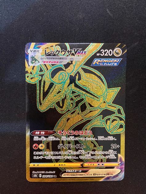 Rayquaza Vmax Gold Vmax Climax Pok Mon S B Jap