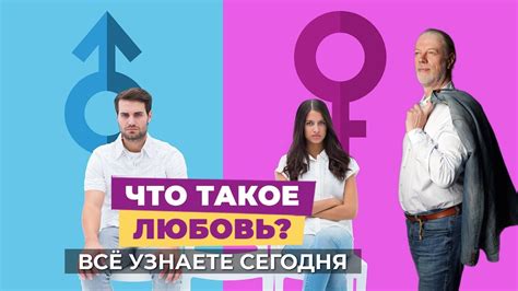 Что такое любовь. как построить здоровые отношения. - YouTube