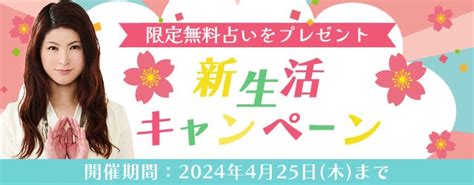 2024年上半期の運勢｜真木あかりの誕生日占いで春の運勢を鑑定。公式占いサイトにて『新生活キャンペーン』を開催中 株式会社レンサのプレスリリース