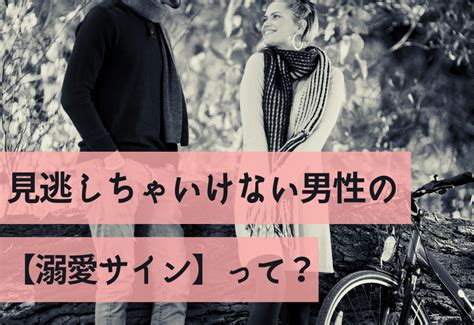 そこに愛はあるんか？見逃しちゃいけない男性の【溺愛サイン】って？ Trill【トリル】