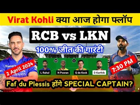 RCB Vs LKN Dream11 Prediction RCB Vs LKN Dream11 RCB Vs LKN IPL 2024