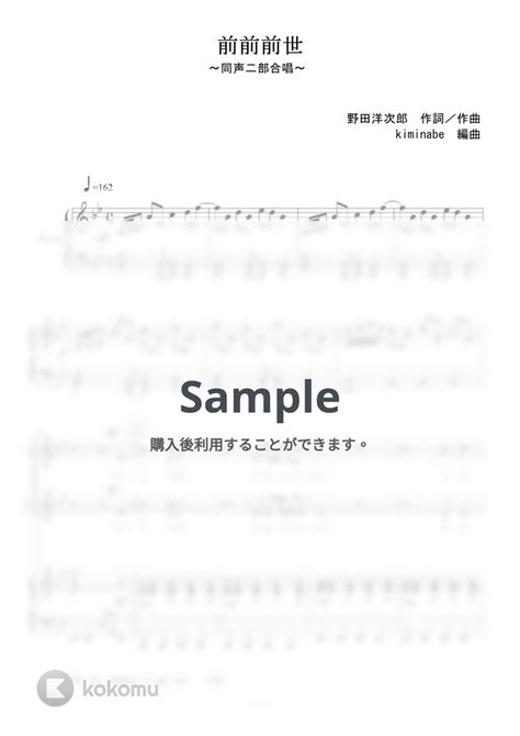 Radwimps 前前前世 同声二部合唱 楽譜 By Kiminabe