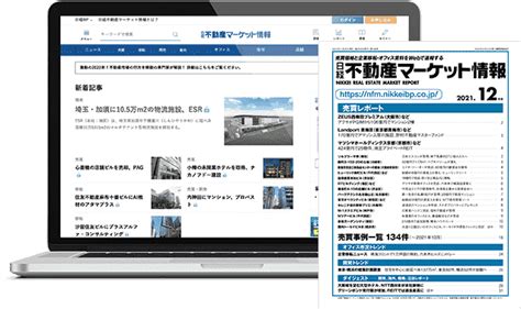 日経不動産マーケット情報 【日経bp】