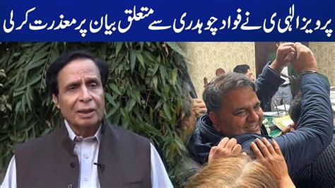 Parvez Elahi Apologized For The Statement Regarding Fawad Chaudhry