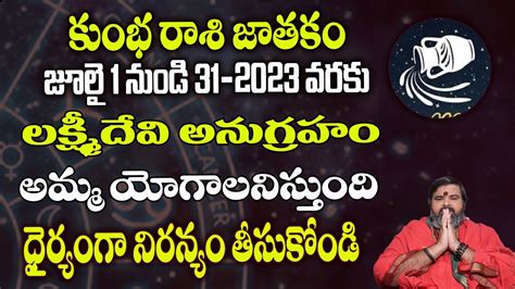 Kumbha Rashi Phalalu July 2023 కభ రశ ఫలల 2023 Aquarius July