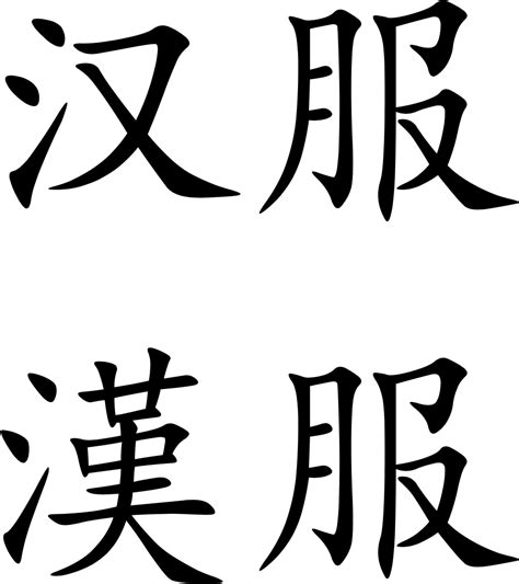 Chinese Language Clipart Full Size Clipart 5757082 Pinclipart