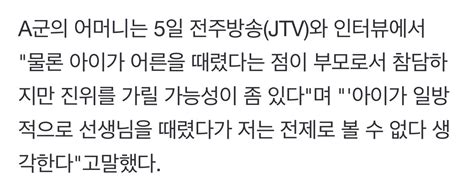 교감 뺨 때린 초등학생 어머니 인터뷰 일방적x 진위여부o 유머움짤이슈 에펨코리아