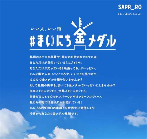 札幌市広報部 On Twitter 【総務局】3月6日（日）17時25分からuhbテレビで「いい人いい街 まいにち金メダル」が放送され