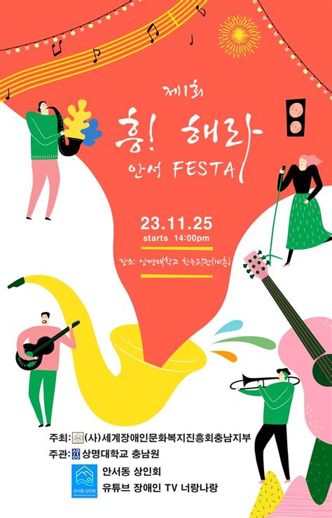 상명대학교 충남원 지역공동체와 함께 제1회 흥 해라 안서 Festa 개최