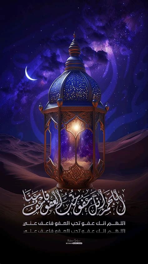 اللهم انك عفو تحب العفو فاعف عنا Iphone wallpaper hd nature Ramadan