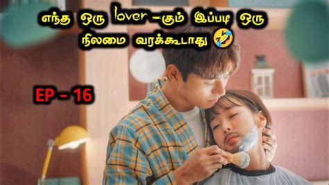 காமெடி உலக காதல் 💕 Ep16 Talky Tamil Dramas Mxt Dramas Kdramas